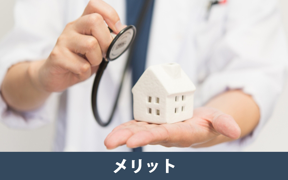 インスペクションを実施するメリット