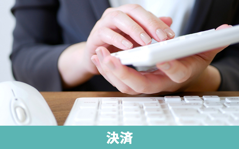 不動産売却の決済と必要書類