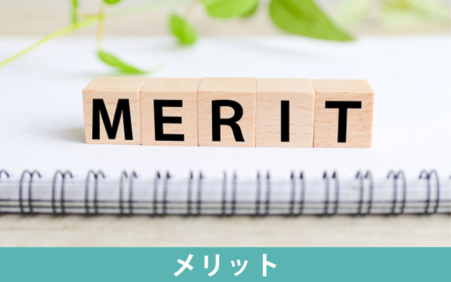 不動産売却における現状渡しのメリット