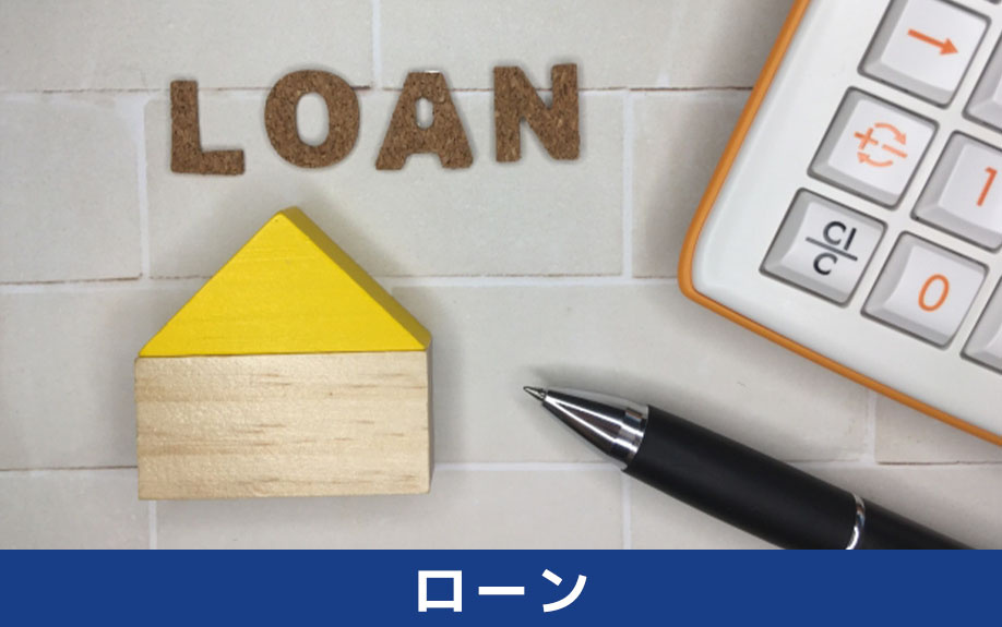 売買契約を解除できるローン特約