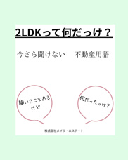 2LDKの間取りを分かりやすく解説！2LDKと2DKの違いも解説｜台東区上野｜(株)メイワ・エステートの画像