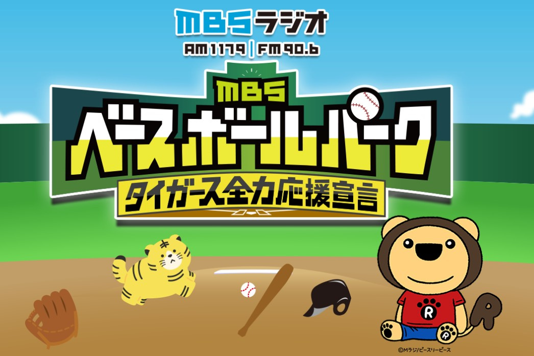 MBSラジオCMジャック｜八尾市不動産売却｜MORE都市開発｜2025年8月24日17時59分放送開始！！の画像
