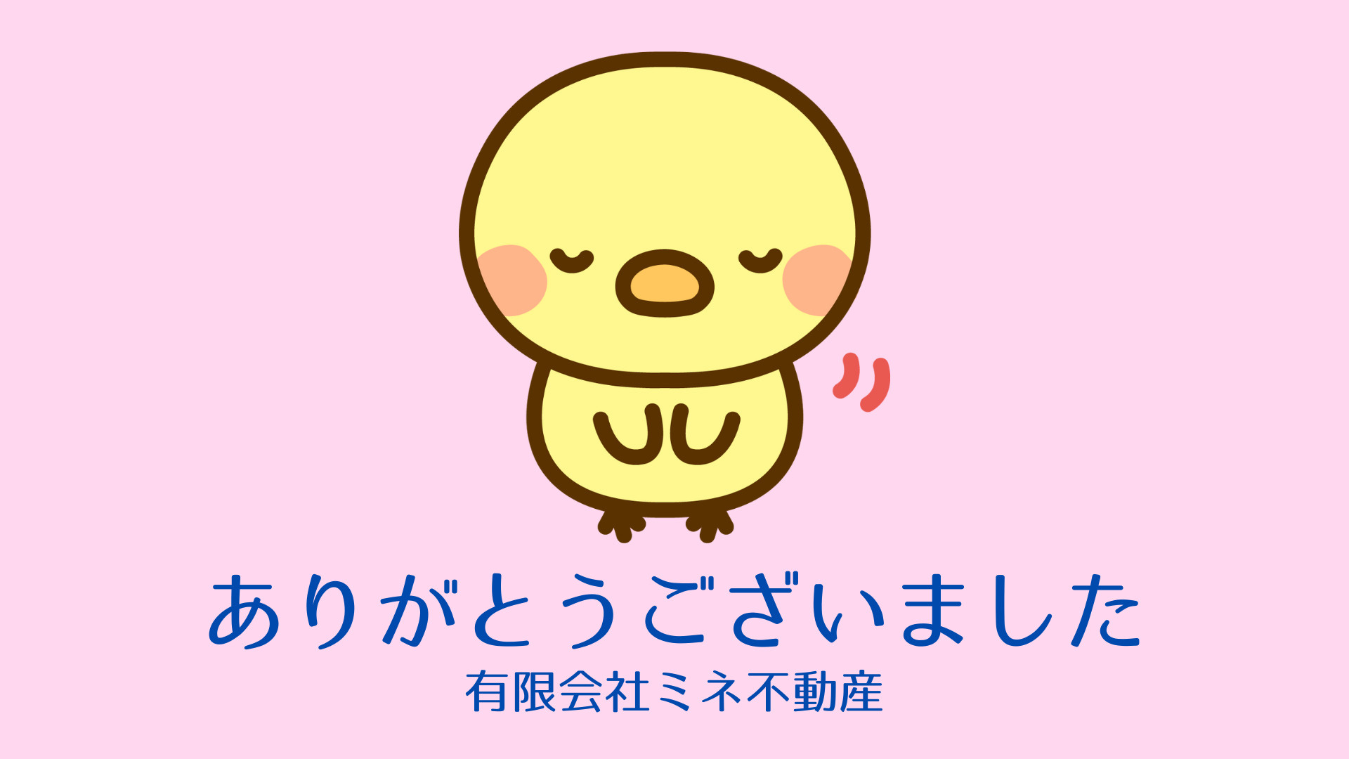 戸建てのお取引きありがとうございました✨の画像