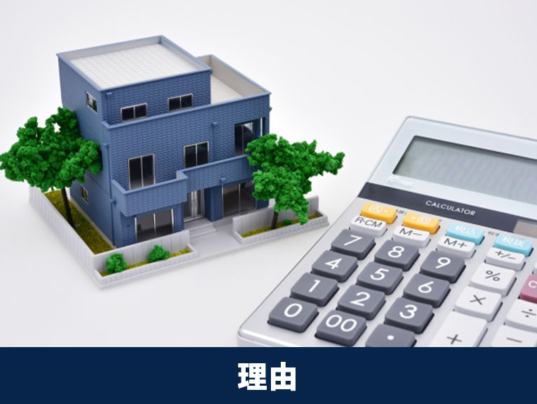 離婚時の不動産売却の理由と注意点