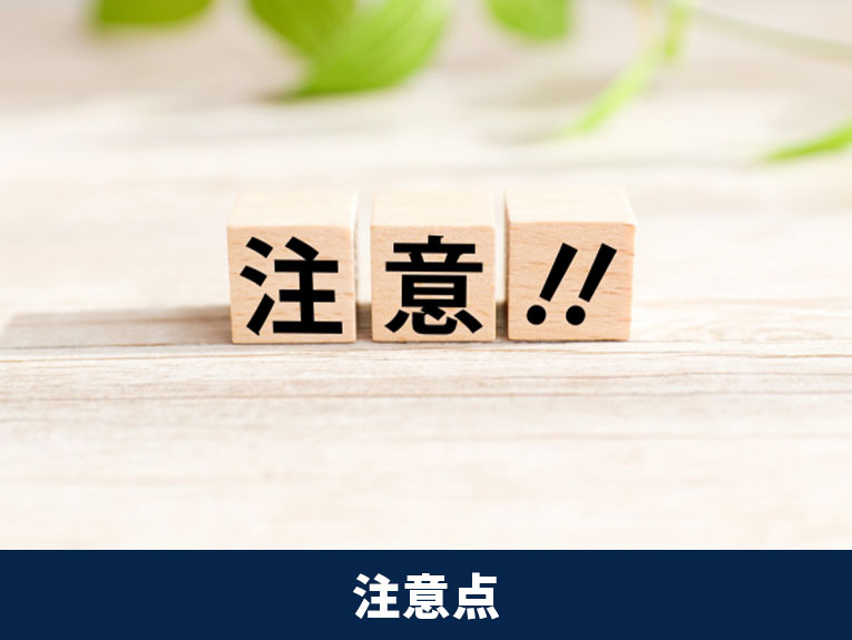 離婚時の不動産売却における注意点