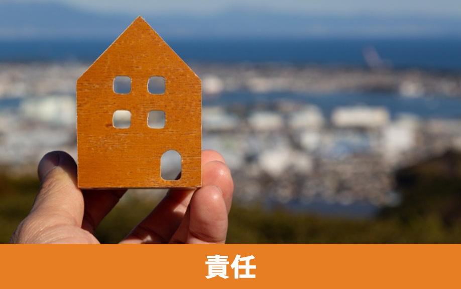 空き家で火災が起きた時の持ち主の責任