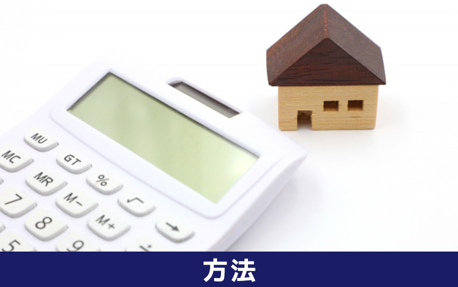不動産売却を遠方からおこなう方法