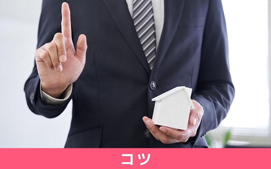 賃貸併用住宅を売却するコツ