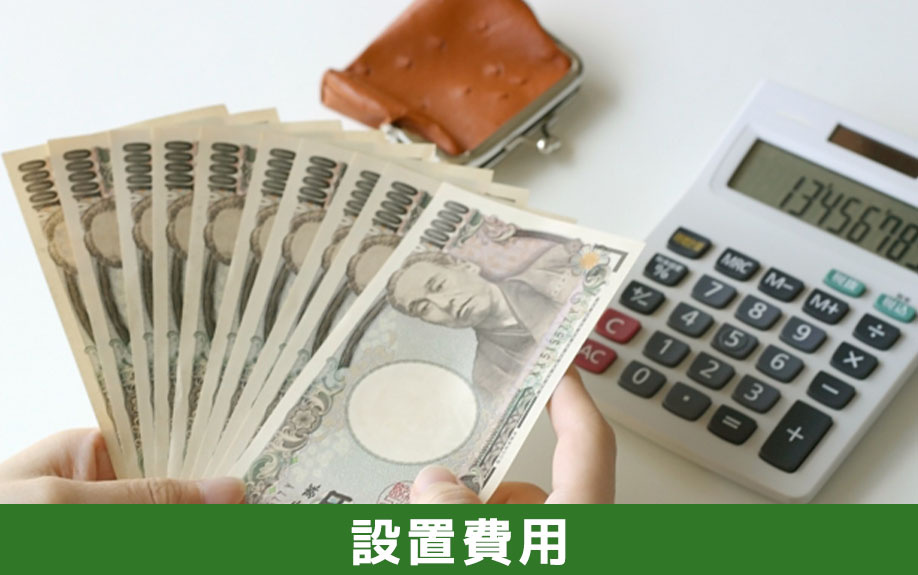 一戸建て床暖房の設置費用