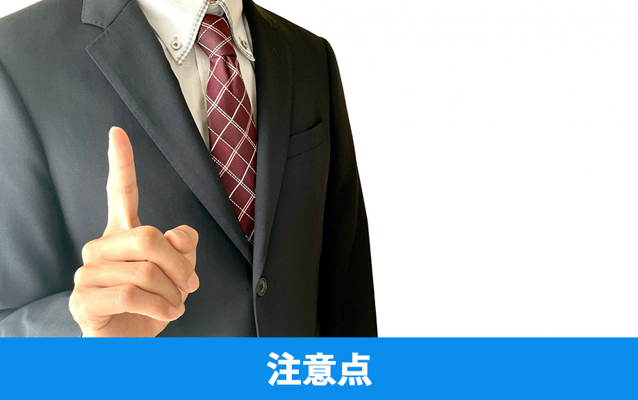 オフィスで防音パーテーションを設置する場合の注意点