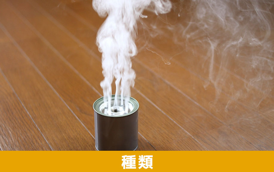 マンションやアパートで使える「くん煙剤」の種類
