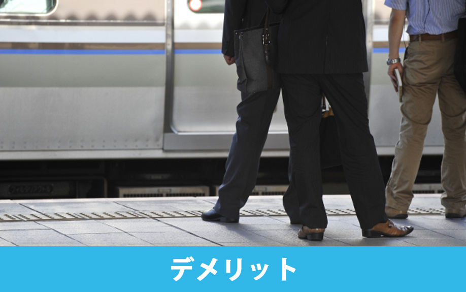駅近の賃貸物件に住むデメリット