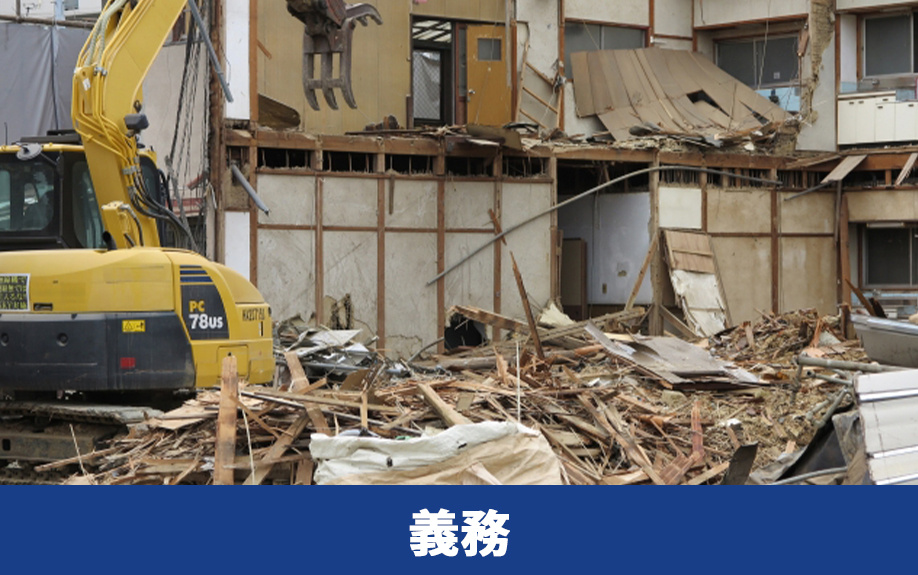 解体した木材の再利用は義務？