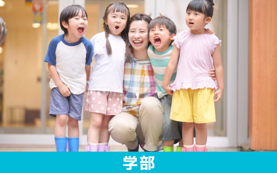 松山市にある「松山東雲女子大学・短期大学」の学部