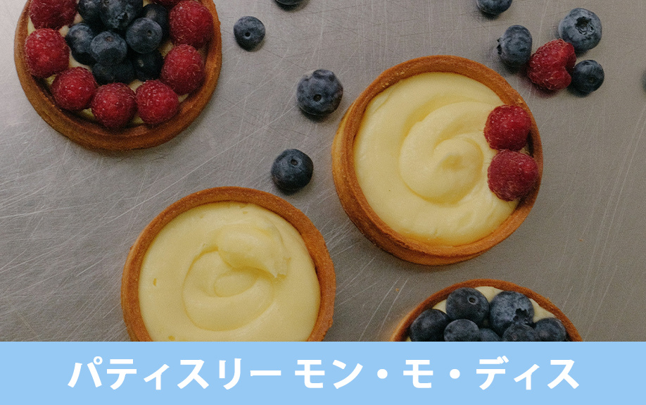 愛知県稲沢市にあるおすすめのケーキ屋②パティスリー モン・モ・ディス