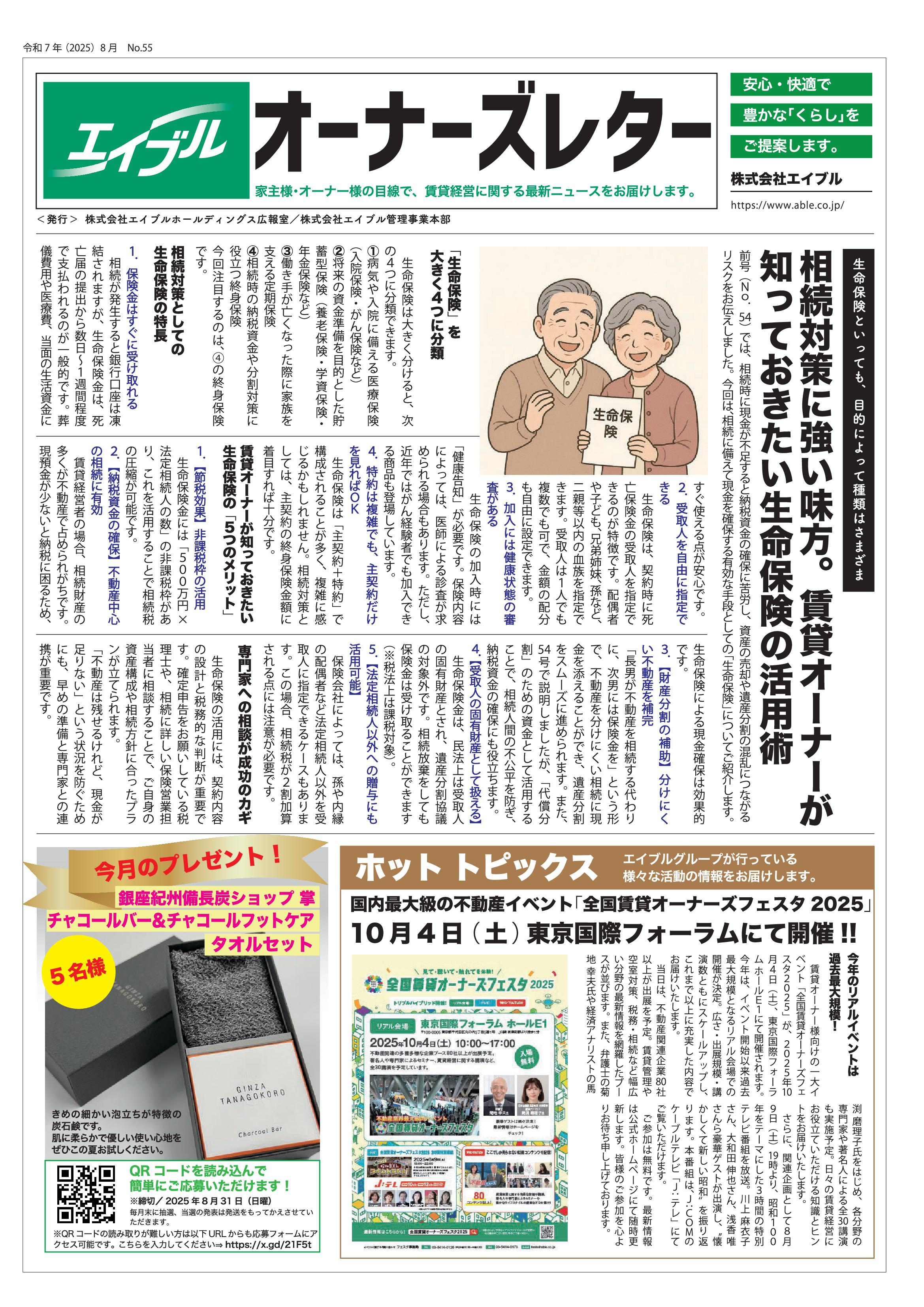 【オーナーズレターvol.55】の画像