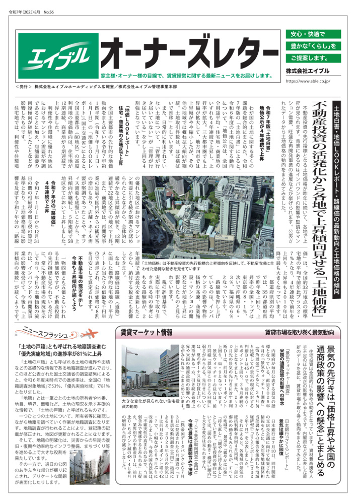 【オーナーズレターvol.56】の画像