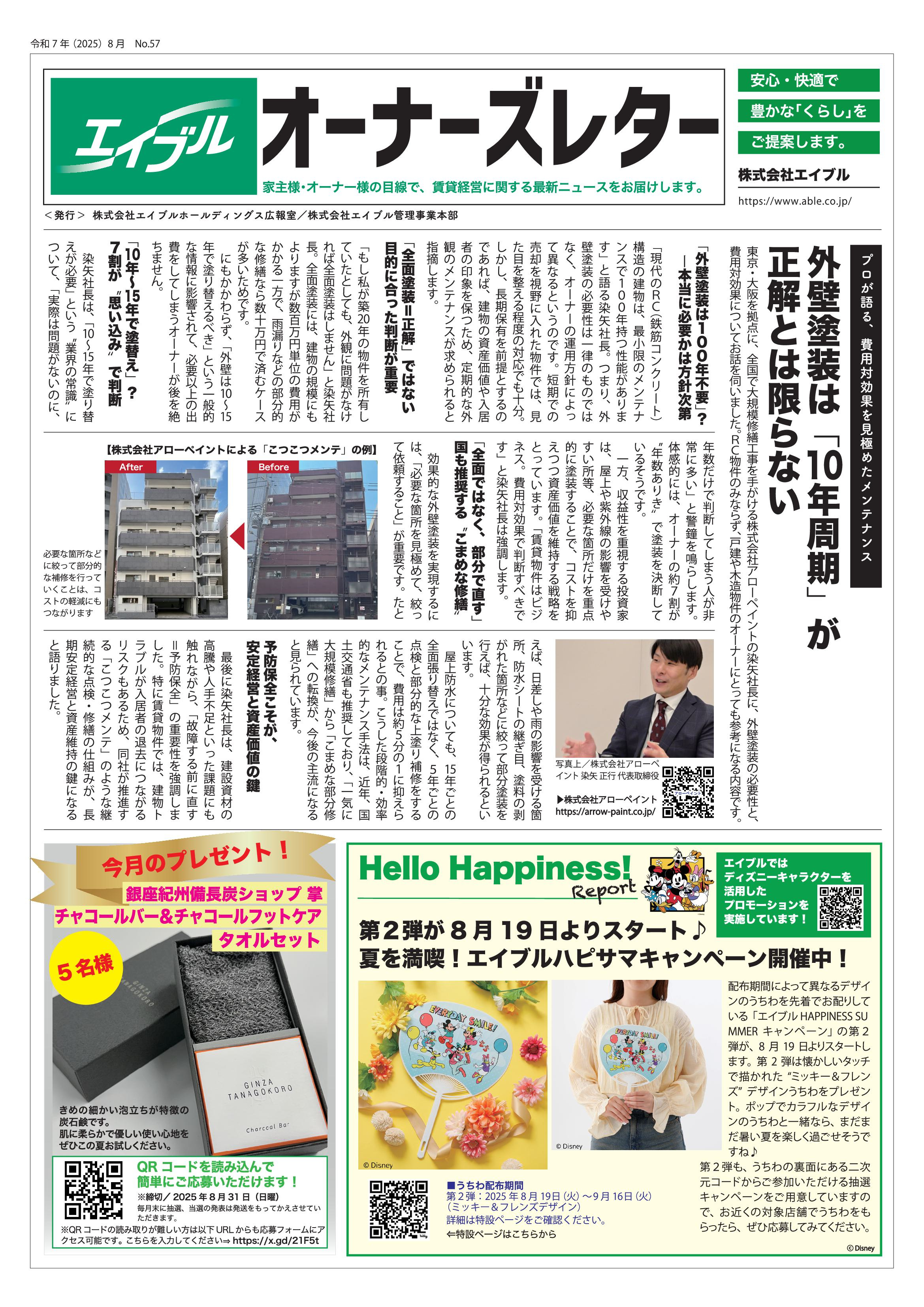 【オーナーズレターvol.57】の画像