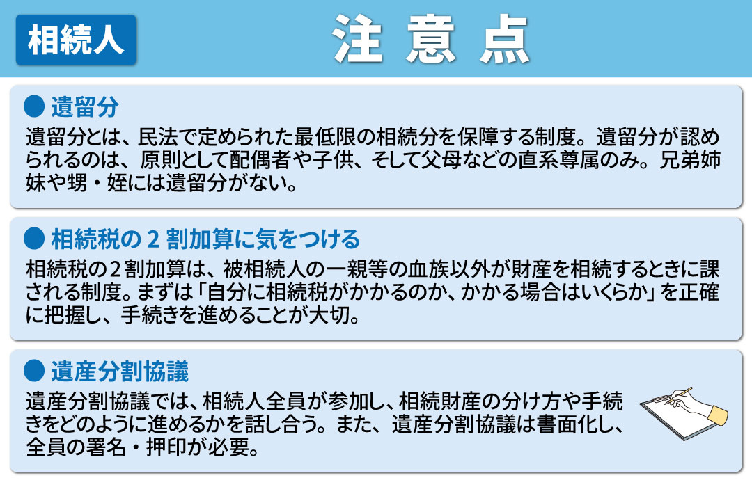 叔母の相続人になった場合の注意点とは？