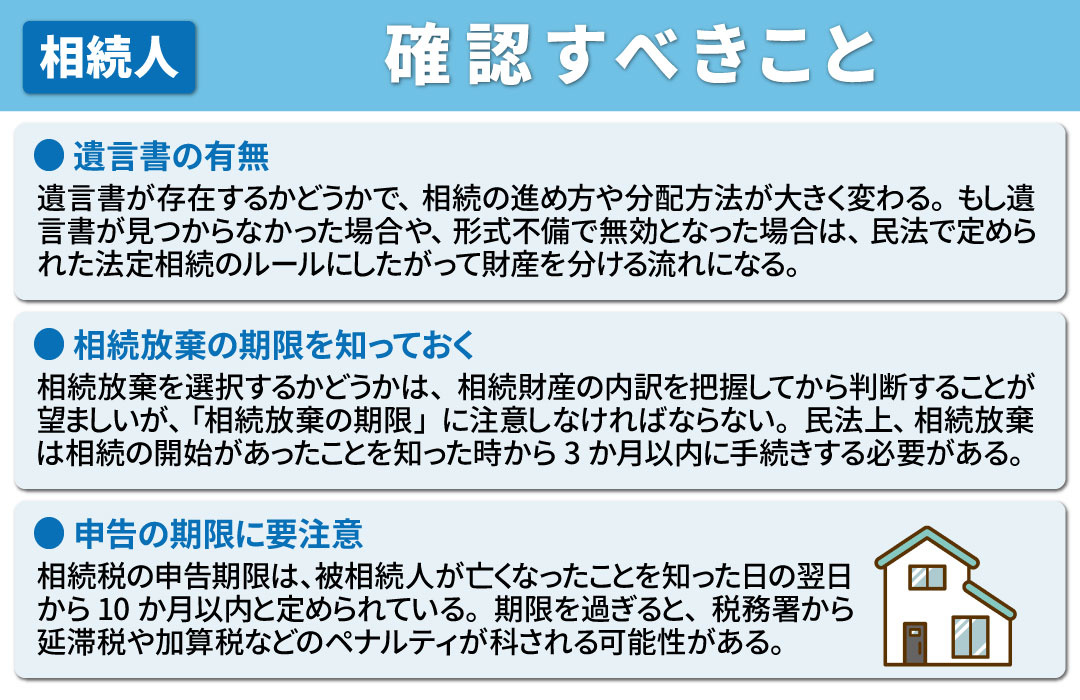 叔母の相続人になった場合に確認すべきこととは？