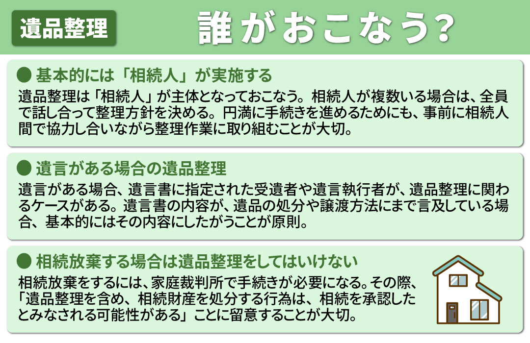 不動産売却前の遺品整理は誰がおこなう？
