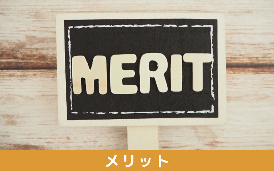 共有名義で不動産を購入するメリット