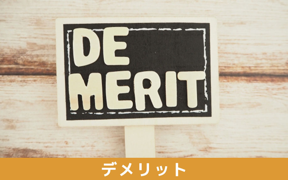 共有名義で不動産を購入するデメリット
