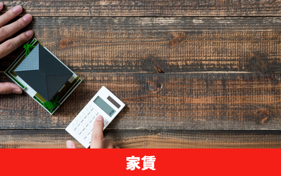 持ち家と賃貸物件の家賃比較