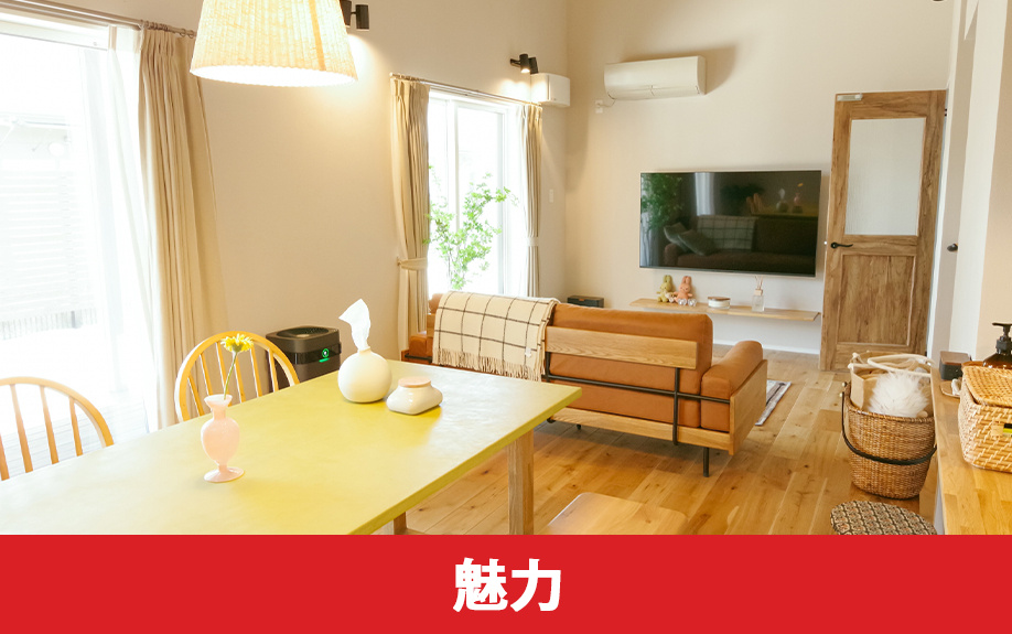 ナチュラルテイストリノベーションの魅力