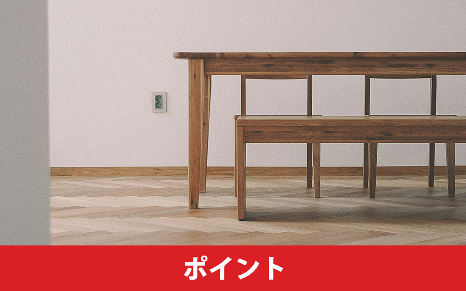 ナチュラルテイストリノベーションのポイント