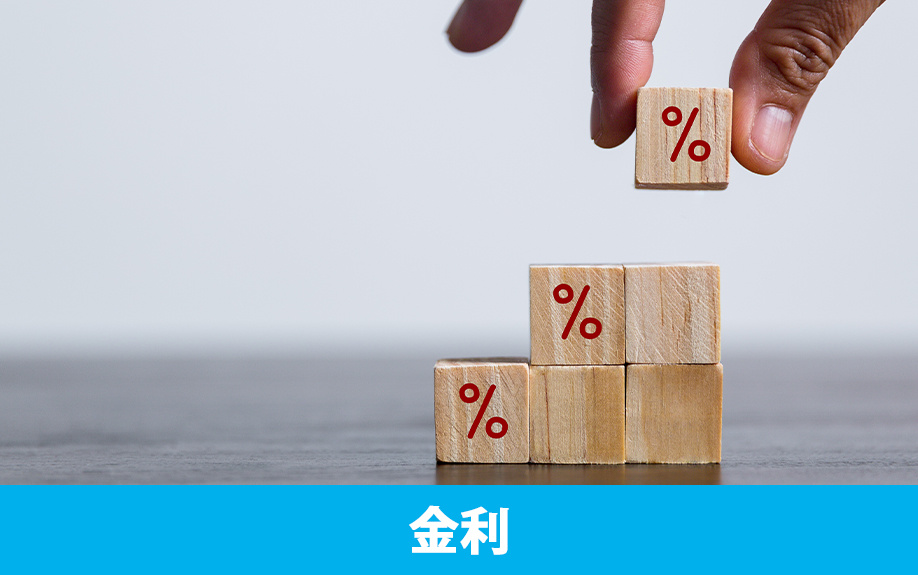 不動産投資の融資を受けるのに必要な金利