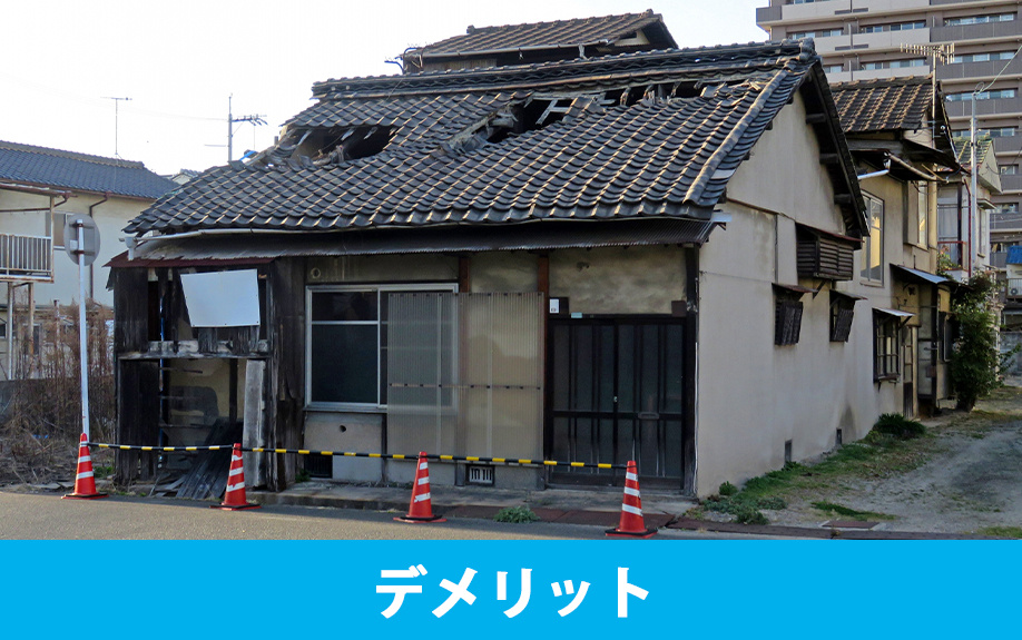 空き家を放置するデメリット