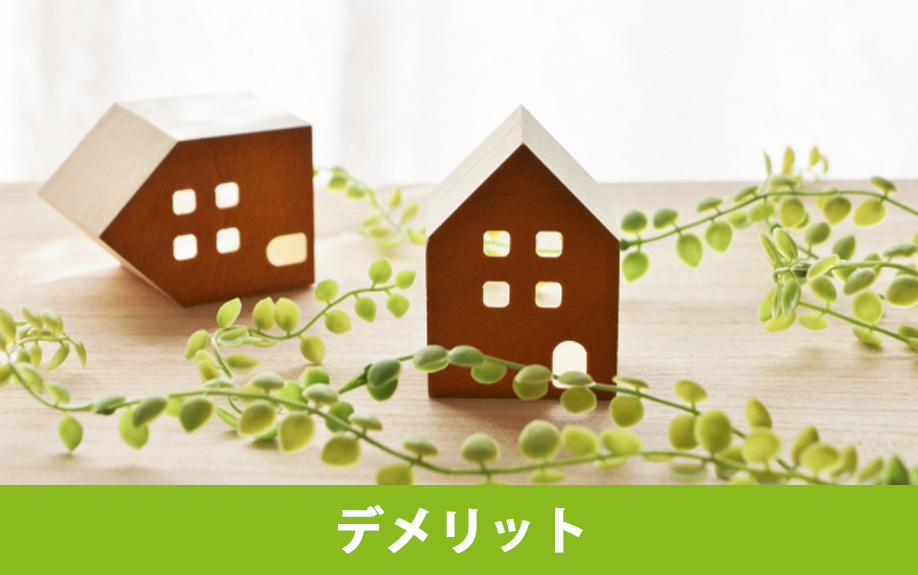 空き家を放置するデメリットとは？