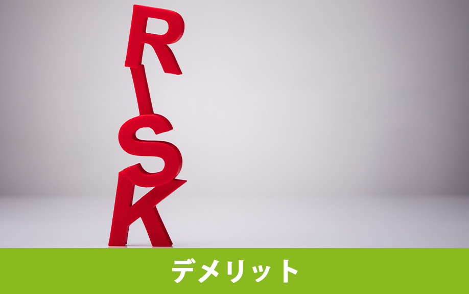 共有名義で不動産を購入するデメリット