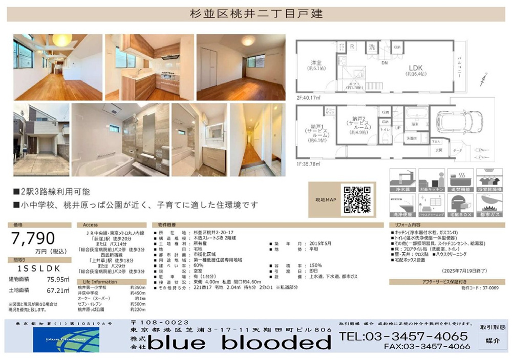 杉並区戸建て募集の画像
