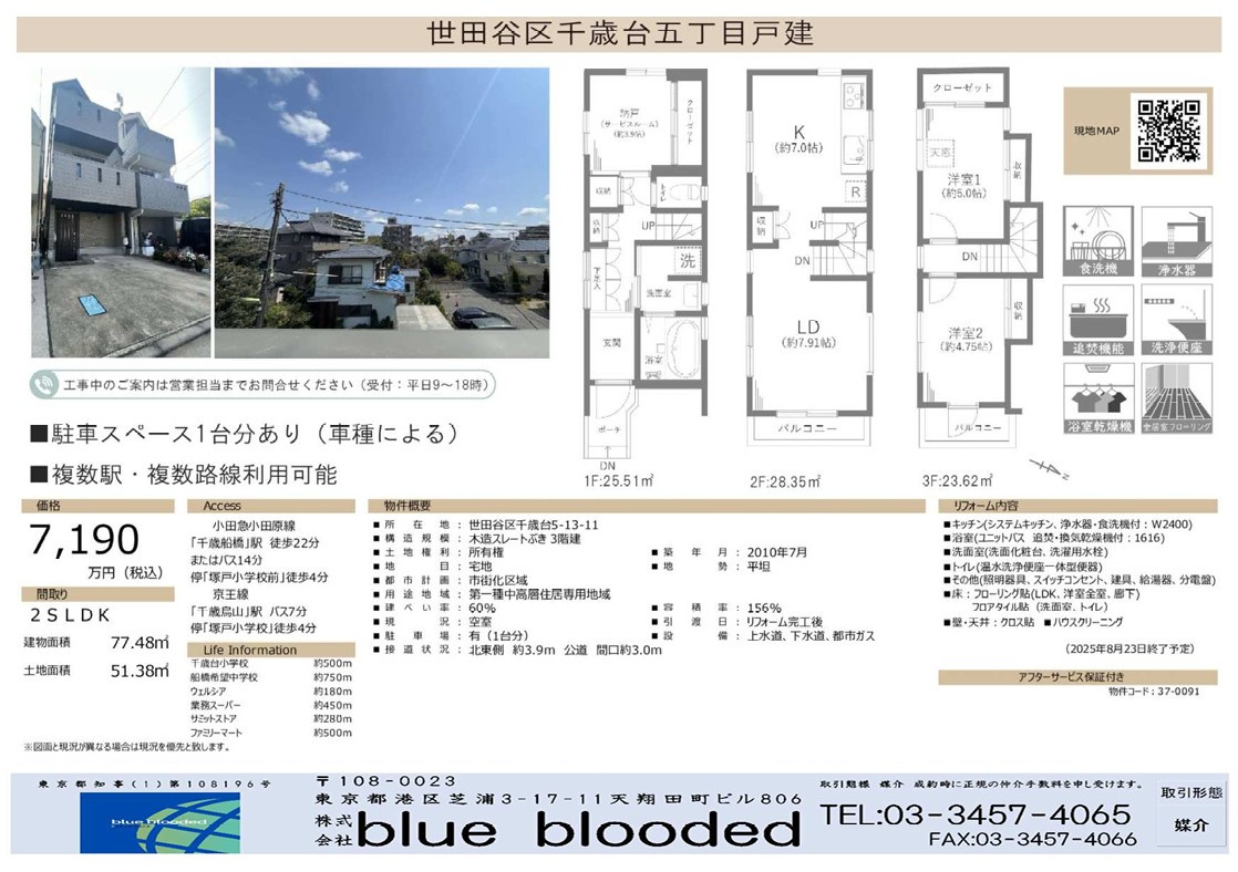 世田谷区戸建てご紹介の画像