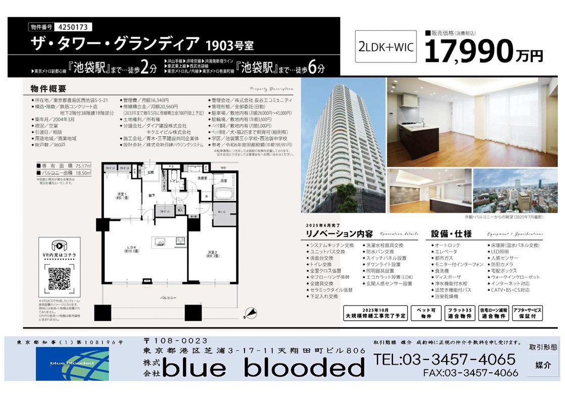 ザ タワー グランディアご紹介の画像