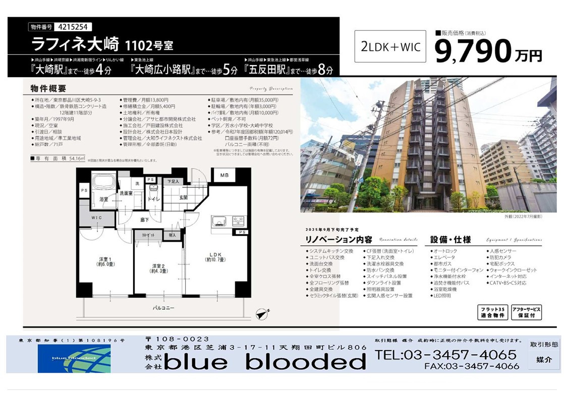 ラフィネ大崎募集の画像