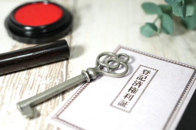 権利書（土地権利書）とはなにか