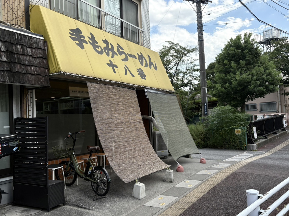 久喜市の味の名店　手もみラーメン十八番で心ほどける時間の画像