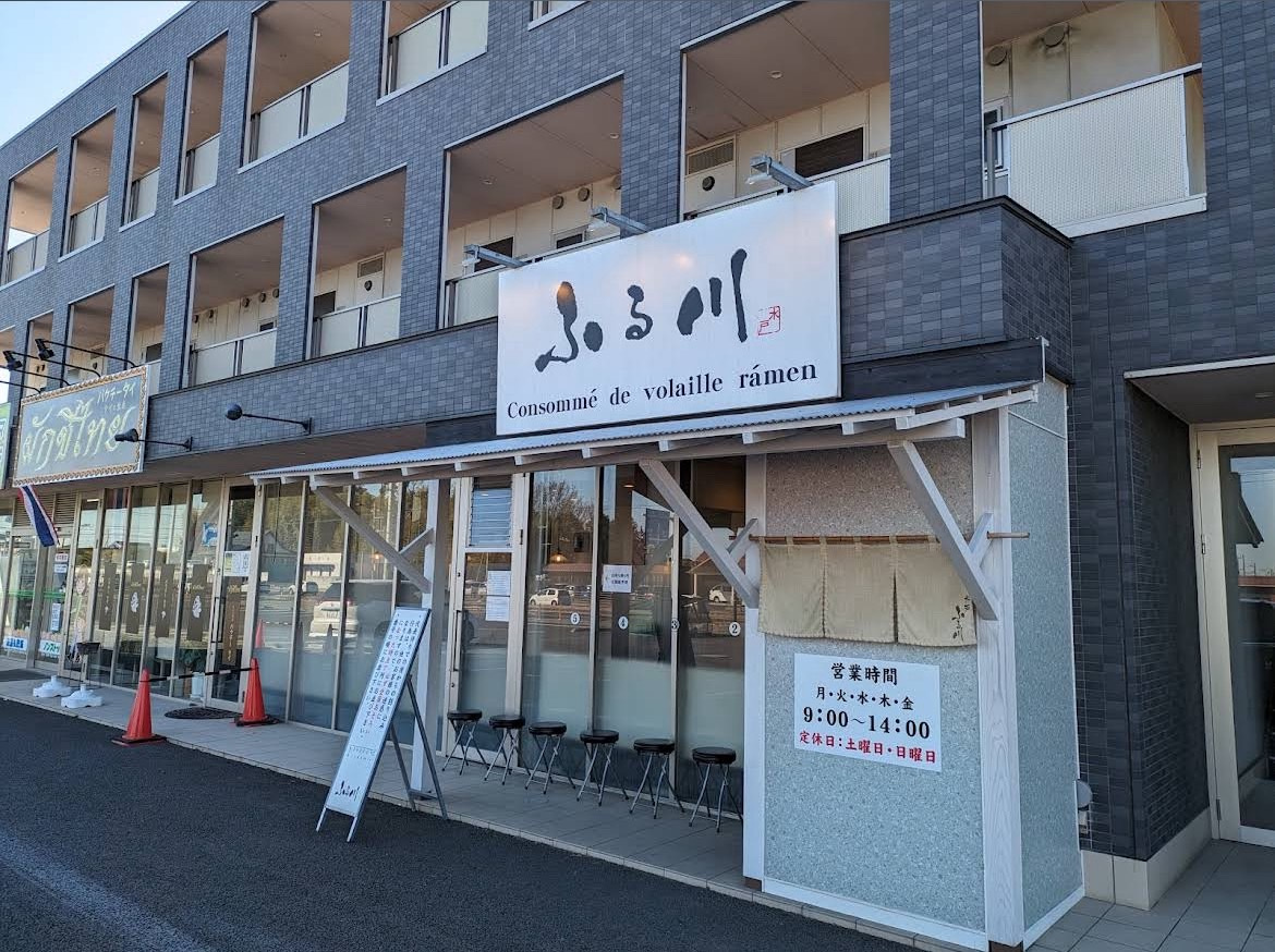 水戸市ラーメン　～ふる川～の画像