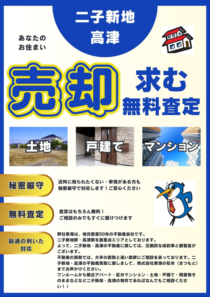 マンション成約御礼！！の画像