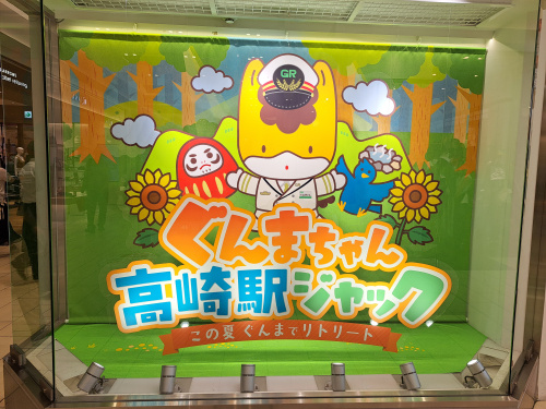 ☆ぐんまちゃん駅☆の画像