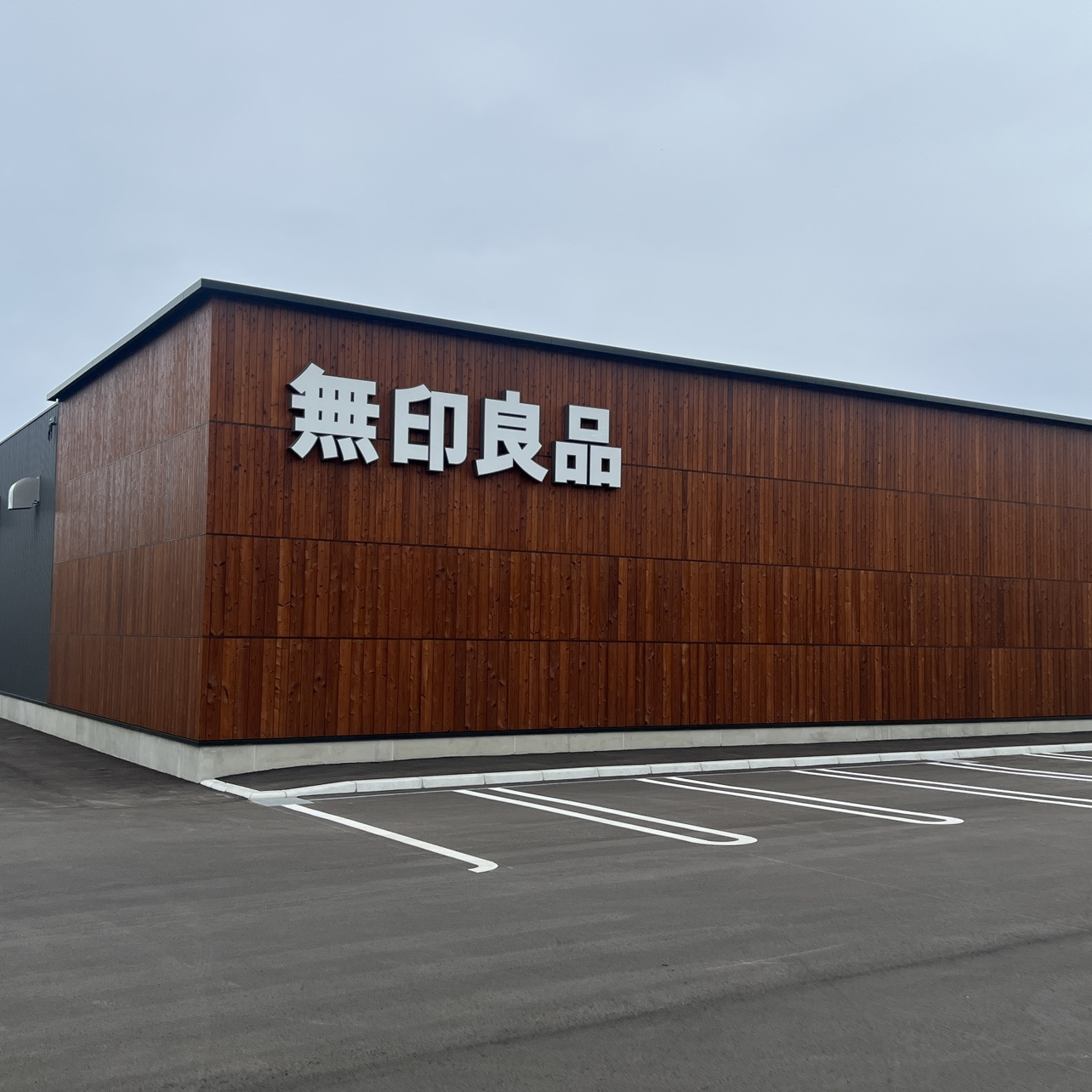 無印良品開店まであと少し！！の画像