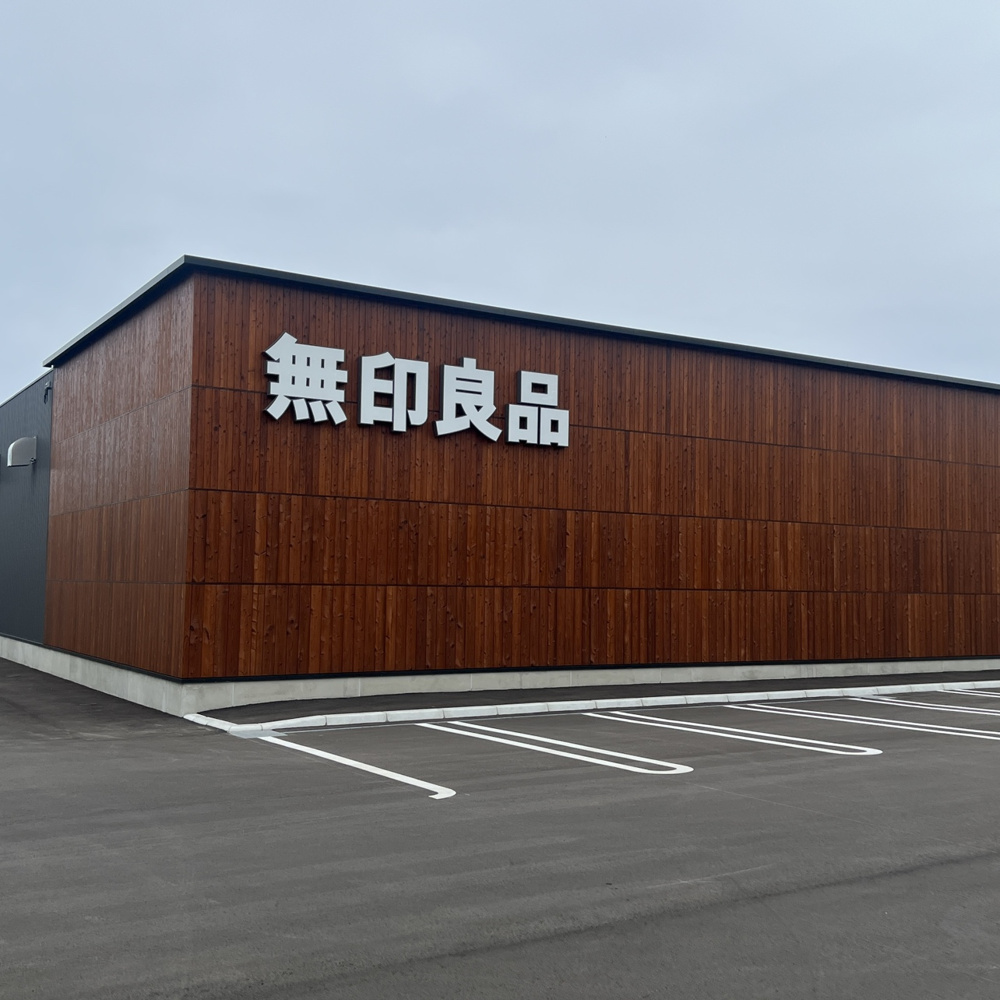 無印良品開店まであと少し！！の画像