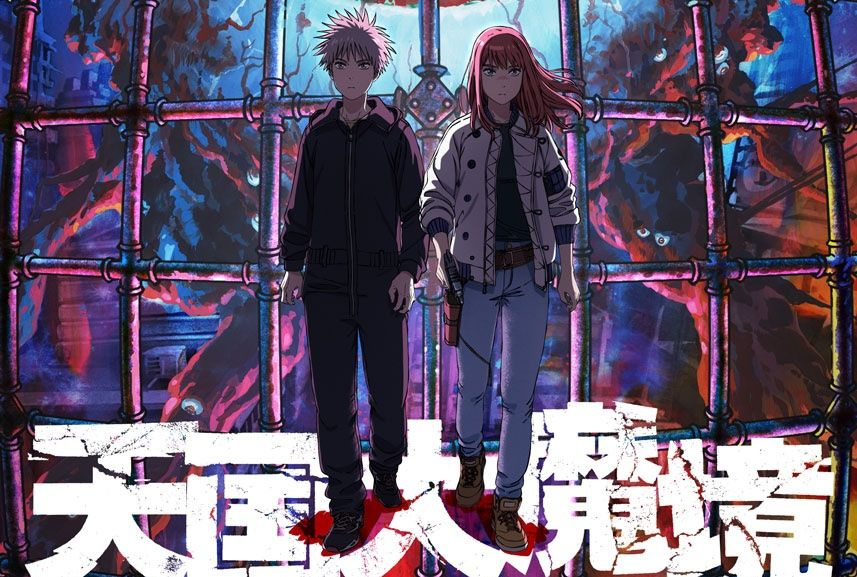 天国大魔境が盛り上がってきた！の画像