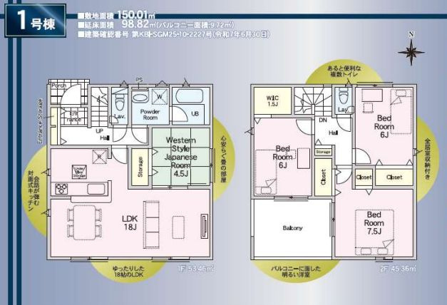 平塚市纒で新築を検討中の方必見！仲介手数料無料や制震装置設置の住宅情報も紹介の画像