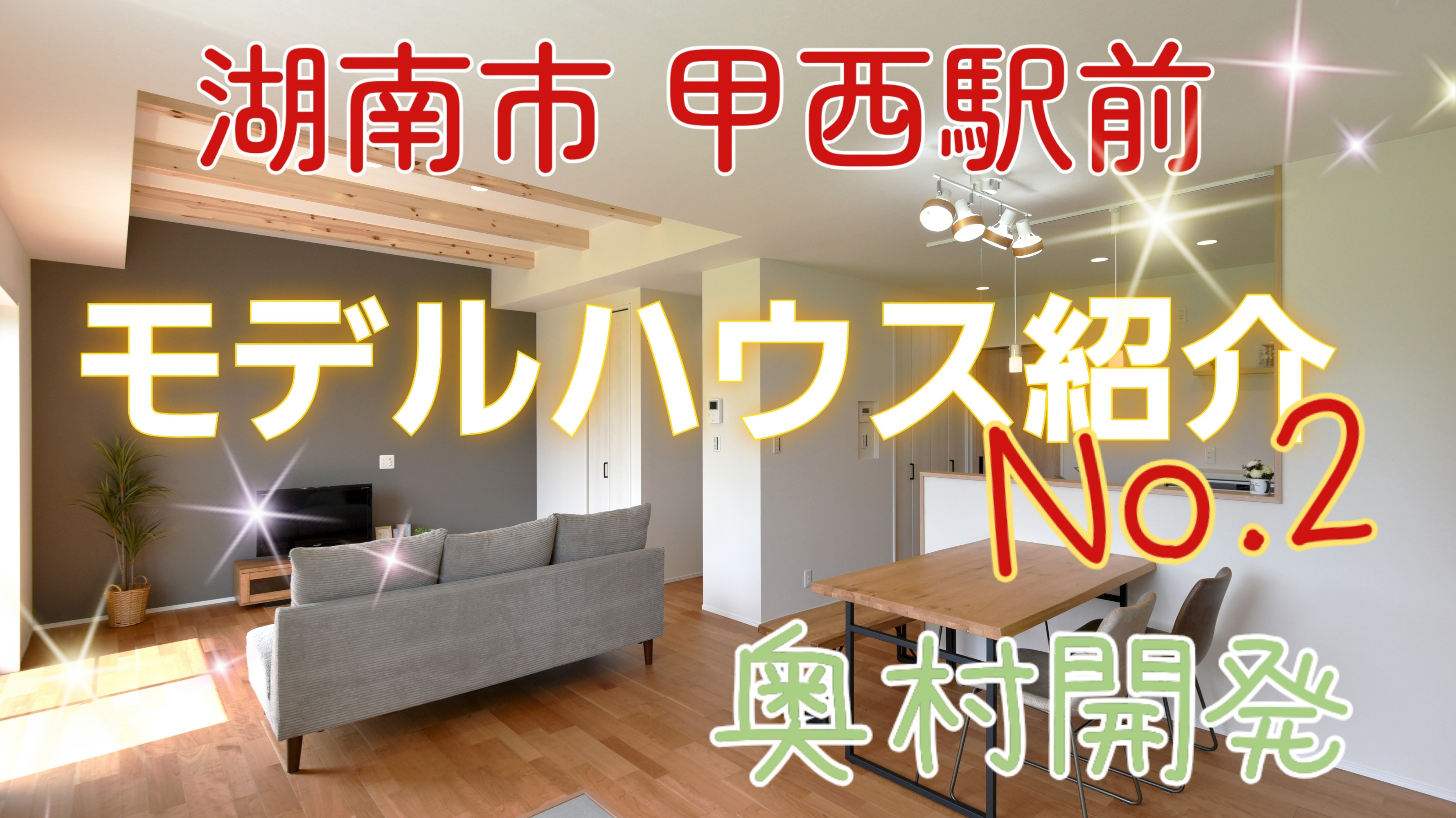 針分譲地新たにモデルハウス完成(紹介動画有♪)の画像