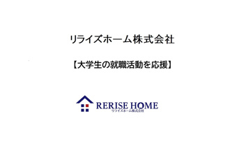 大学生の就職活動を応援の画像