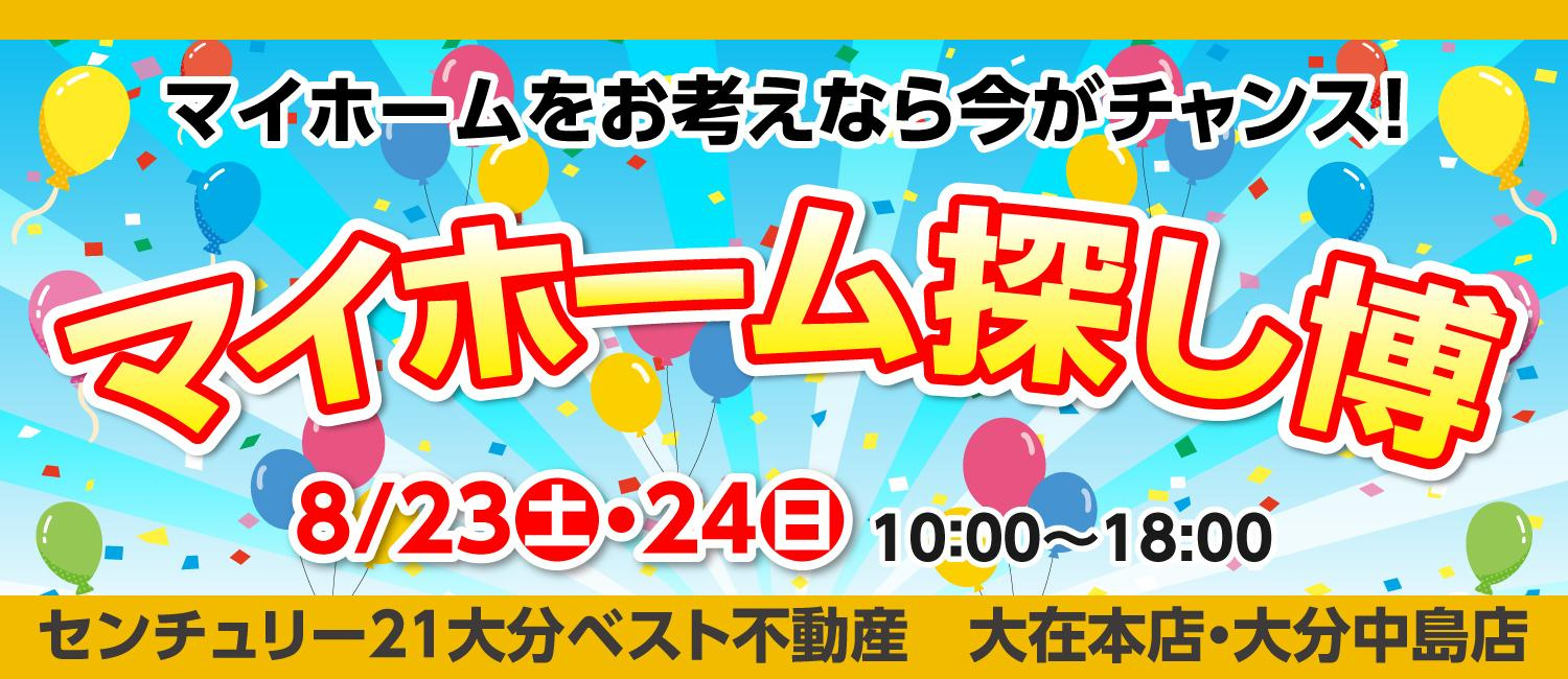 マイホーム探し博開催してます！の画像